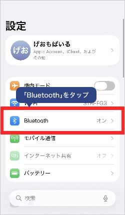 画像：ペアリングの解除方法 iPhoneの場合7