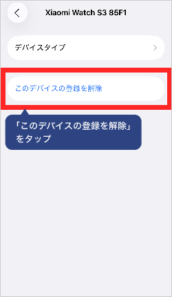 画像：ペアリングの解除方法 iPhoneの場合9