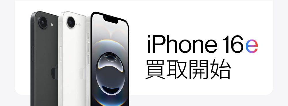 iPhone16e 買取開始