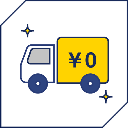 送料・手数料は無料